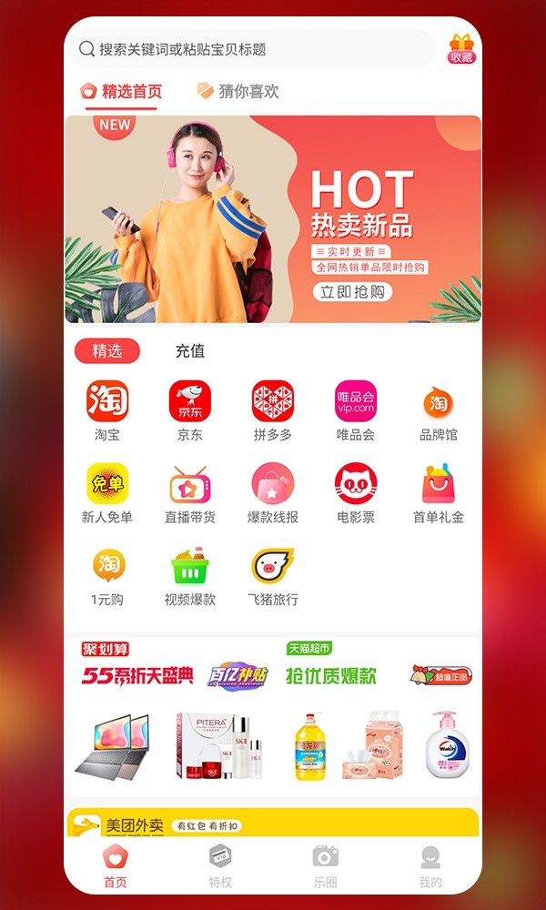 七乐汇app官方版图3