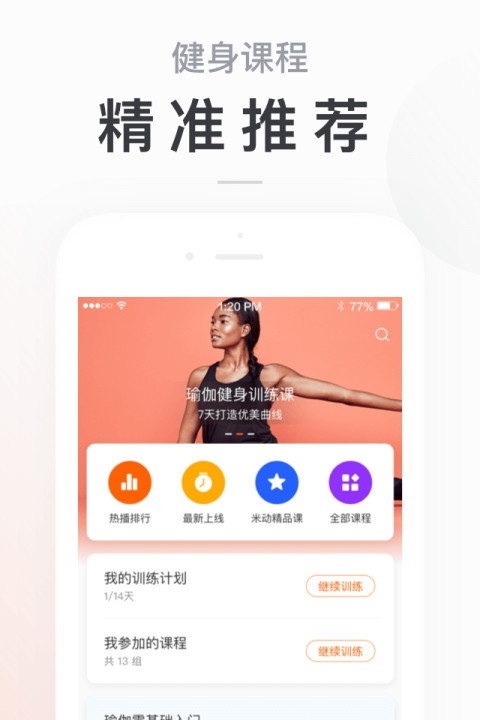 小米运动app手机版图1