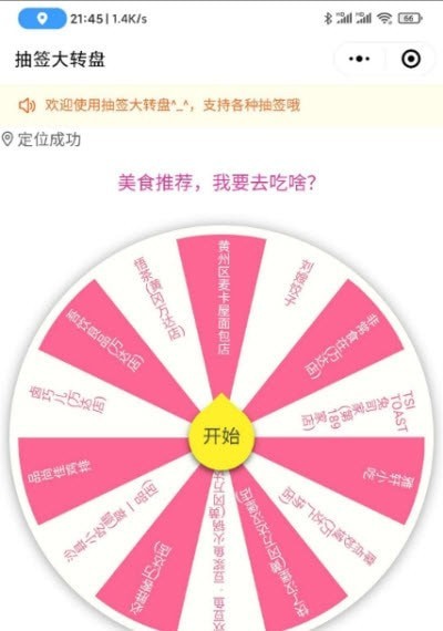 抽签大转盘app图1
