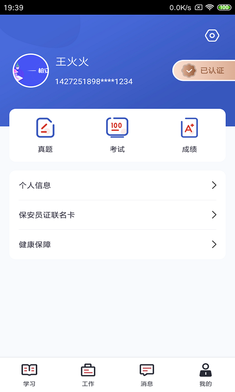 柏安学堂app安卓版图1