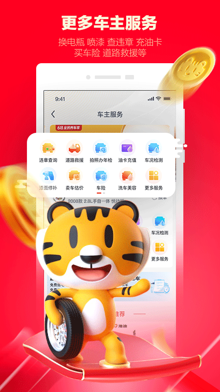 途虎养车app手机版图2