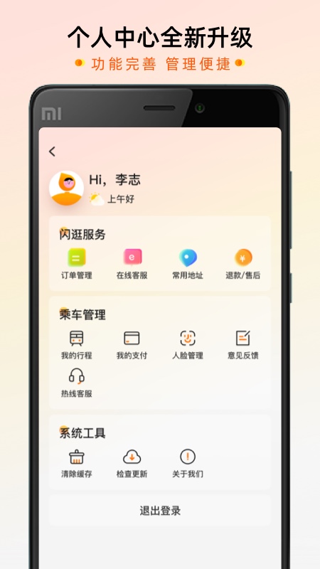 智惠行app安卓版图1