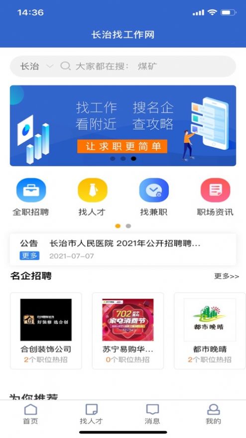 长治找工作app安卓版图1