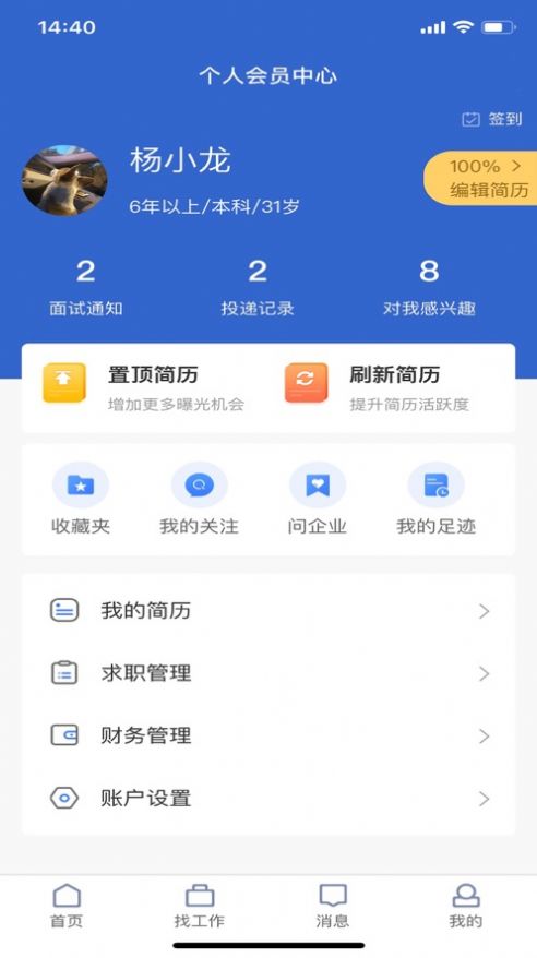 长治找工作app图片1