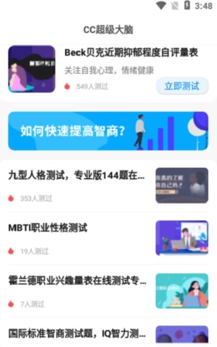 CC超级大脑app正式版图3