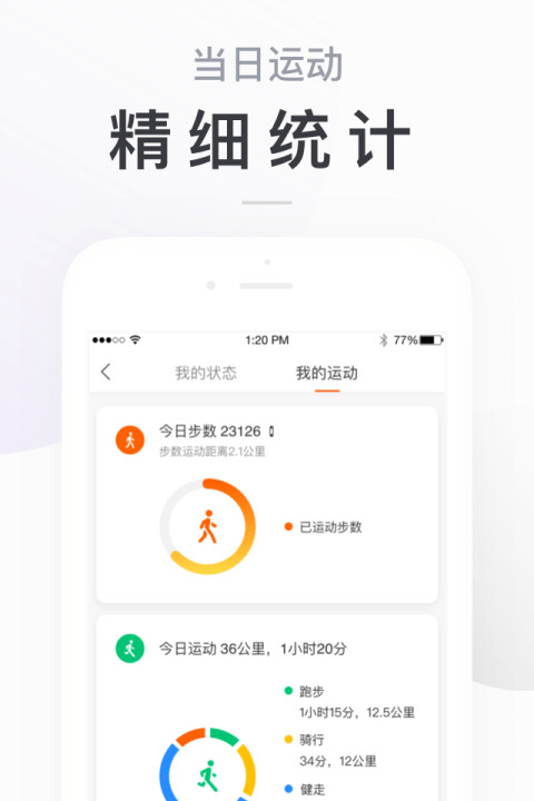 小米运动app手机版图2