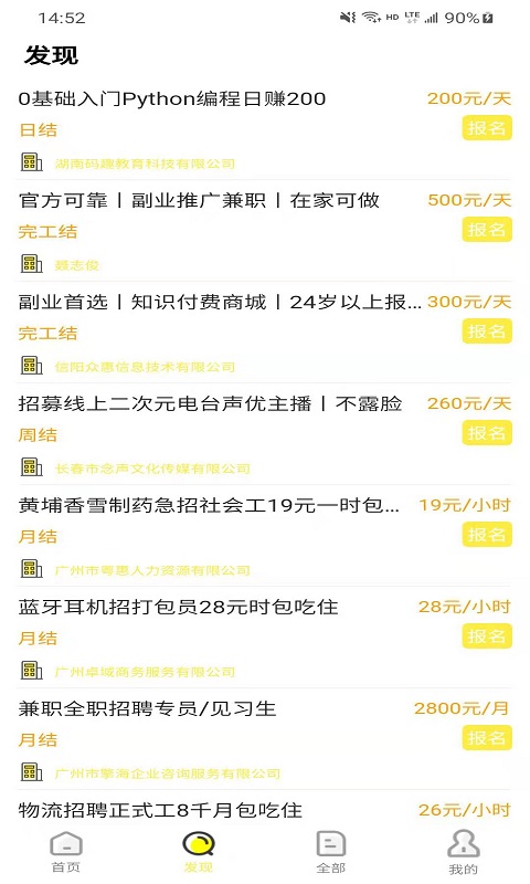 so全聘app图3