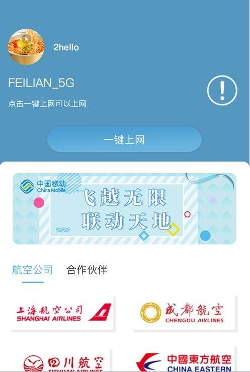 飞联网app官方版图1