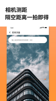 距离尺子测量百宝箱app图3