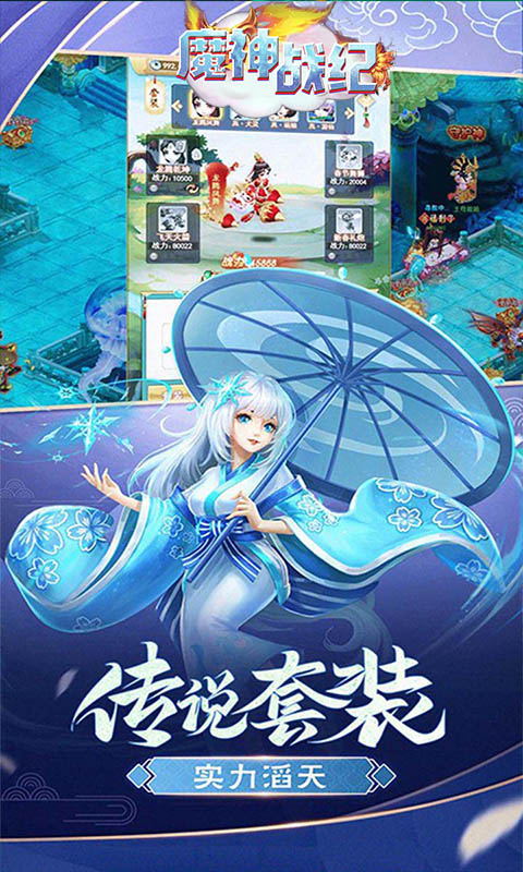 魔神战纪仙魔传说官网版图1