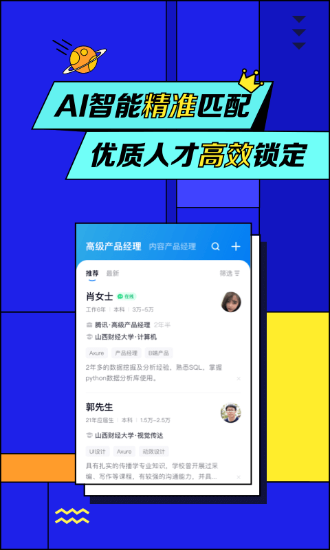 智联招聘app图1