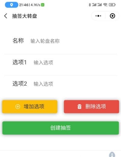 抽签大转盘app图2