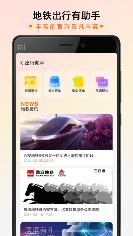 智惠行app安卓版图2