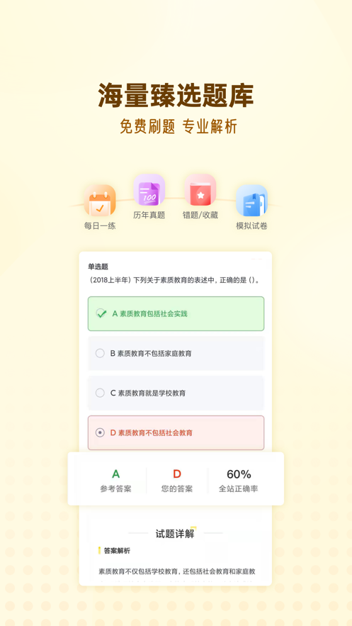 优路教师图1