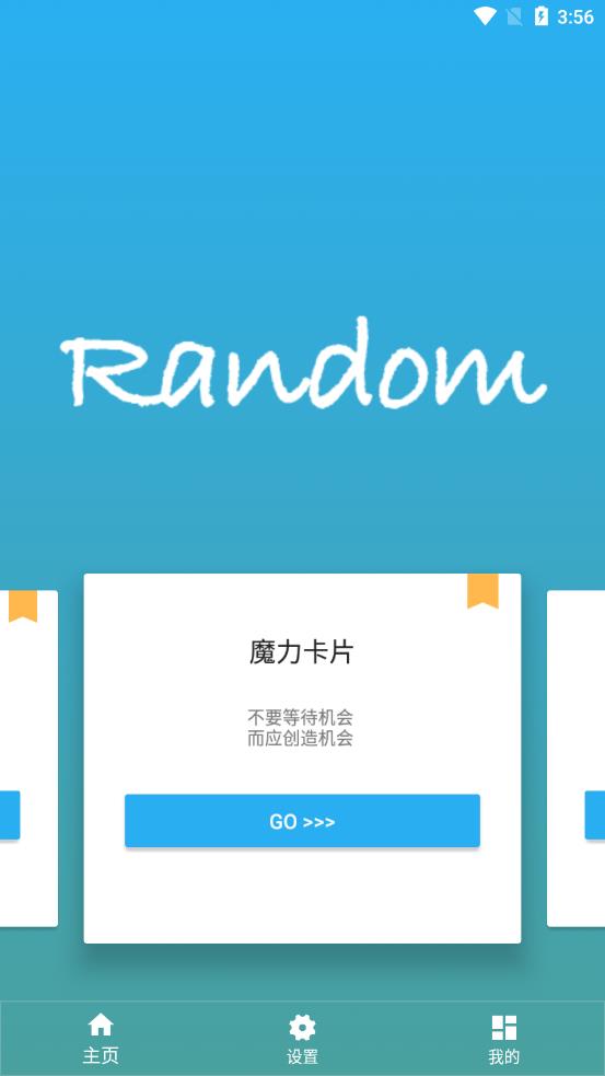 抽签大转盘app图3