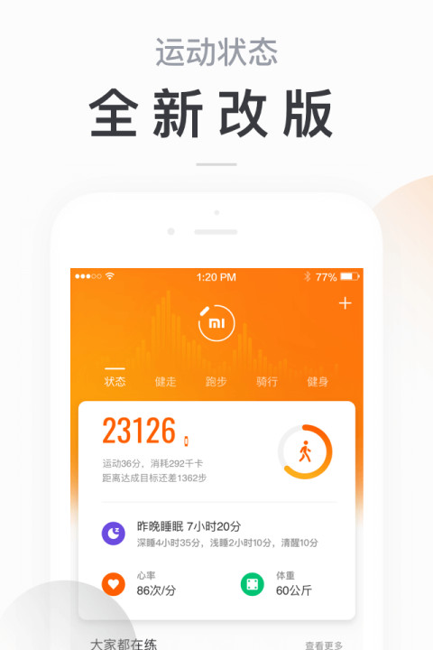 小米运动app图片1