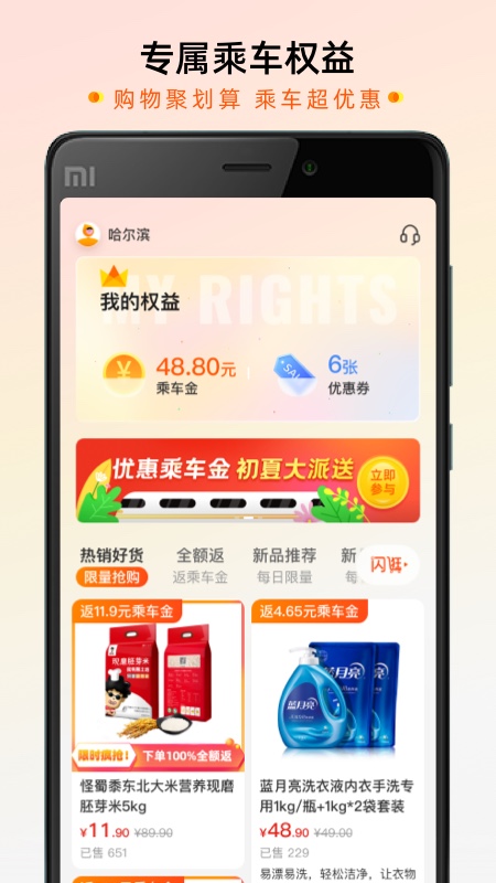 智惠行app安卓版图3