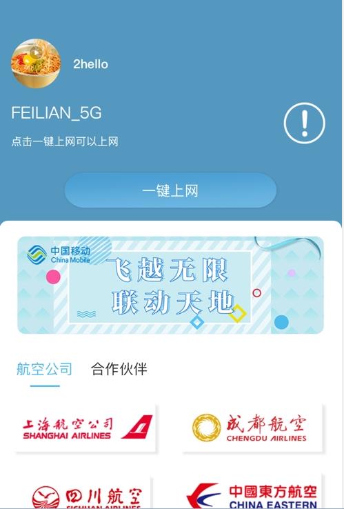 飞联网app官方版图2