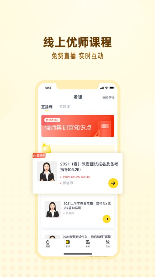 优路教师图2