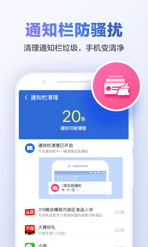 猎豹清理大师app手机版图1