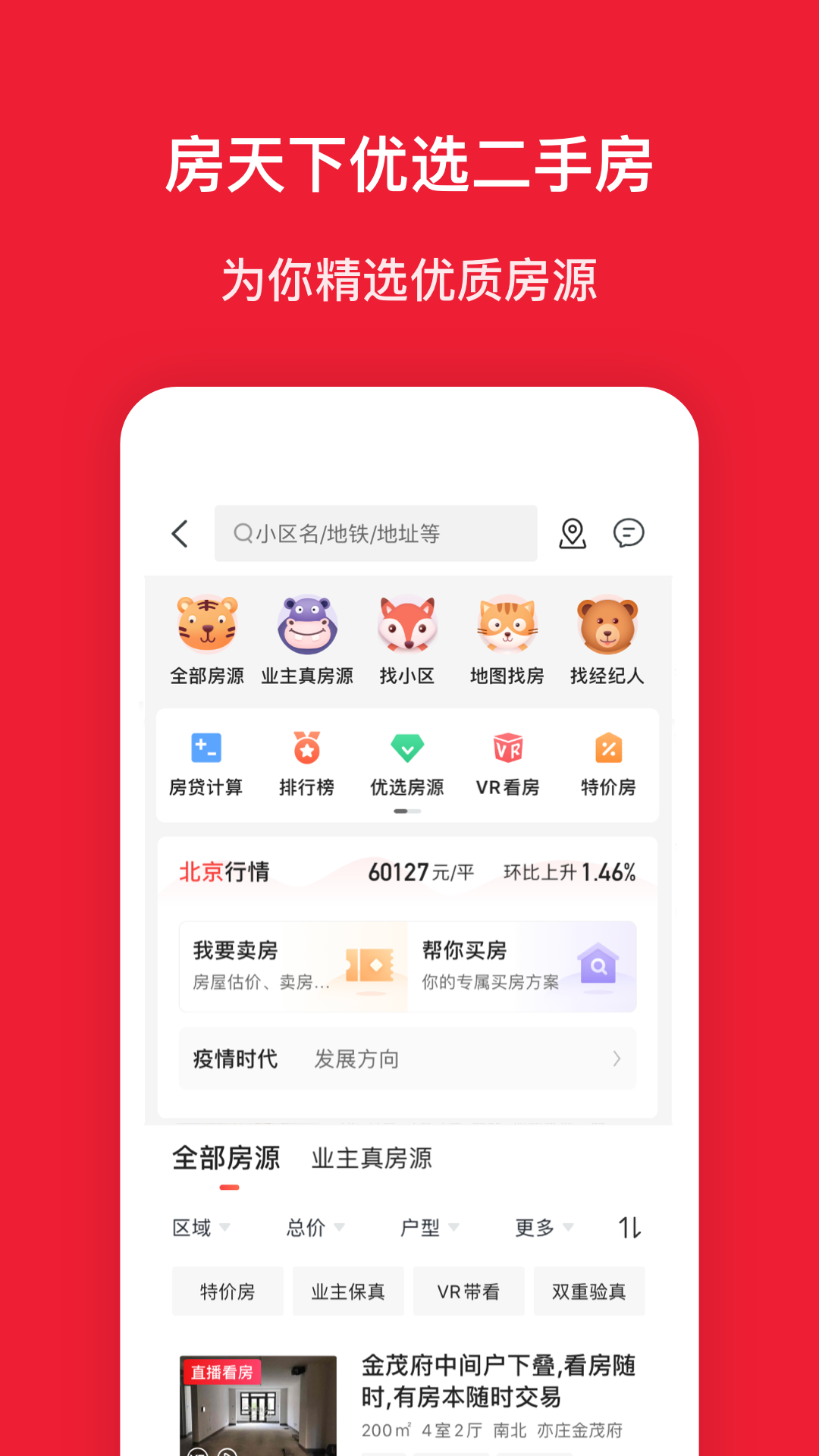 房天下app官方版图2