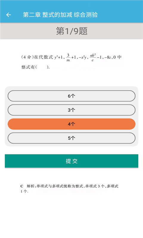 七年级上册数学辅导app图片1