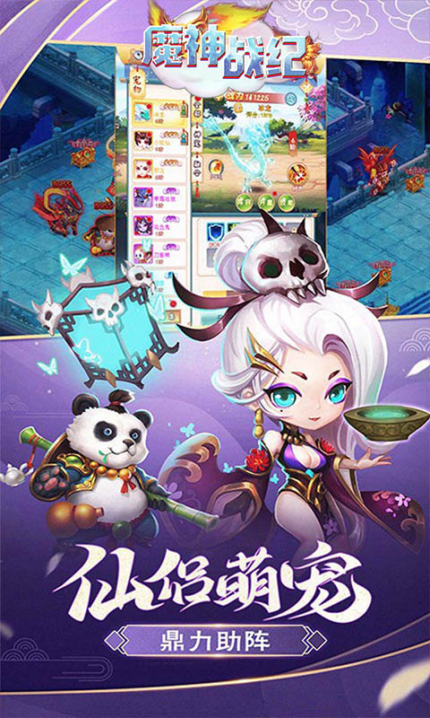 魔神战纪仙魔传说官网版图3