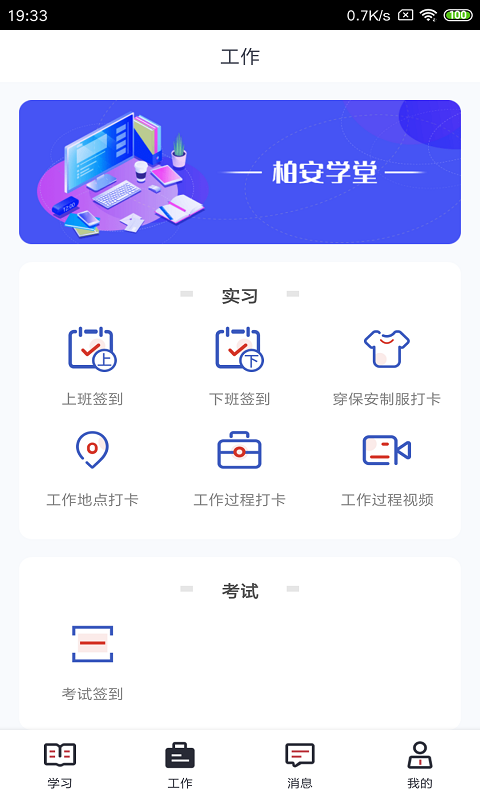 柏安学堂app图片1