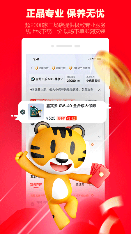 途虎养车app手机版图1