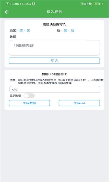 小手NFC门禁卡app图3