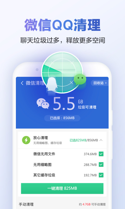 猎豹清理大师app手机版图3