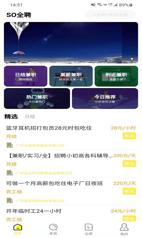 so全聘app图2