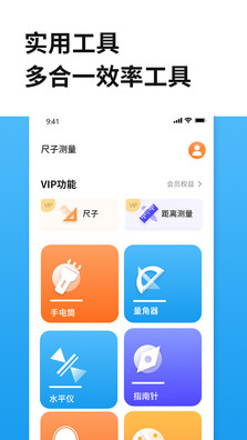 距离尺子测量百宝箱app图片1