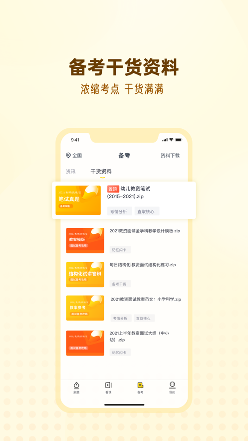 优路教师app图片1