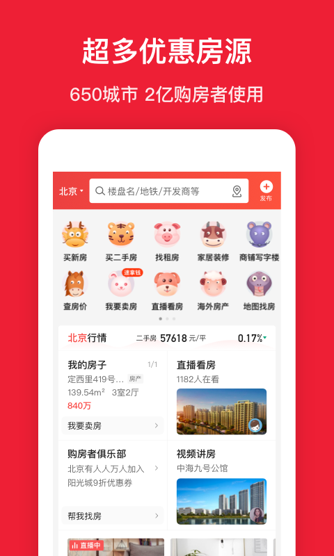 房天下app图片1