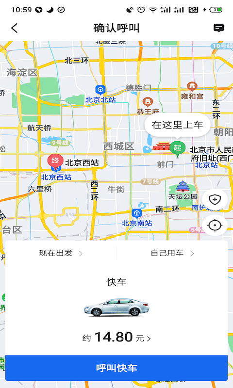 旅程出租app图1