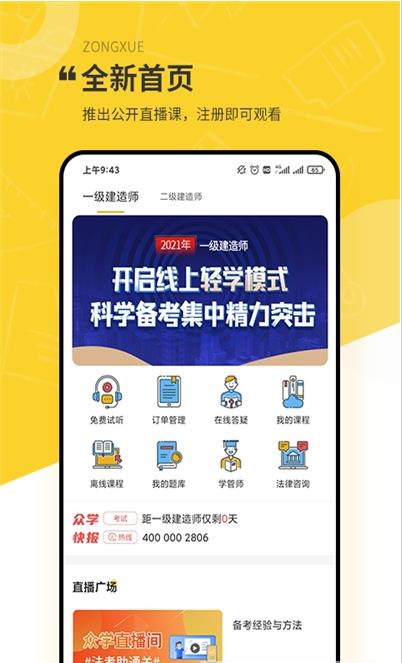 众学建造app官方版图2