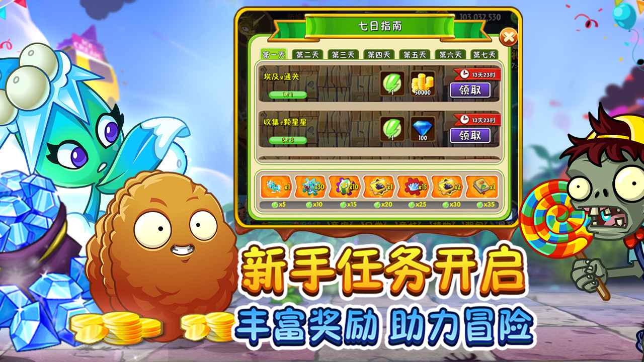 植物大战僵尸22.7.0图2