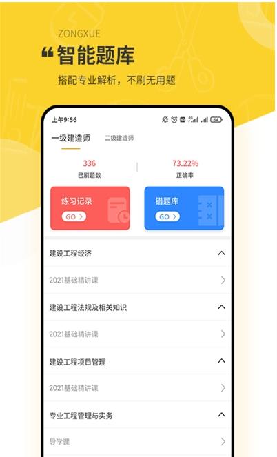 众学建造app官方版图3