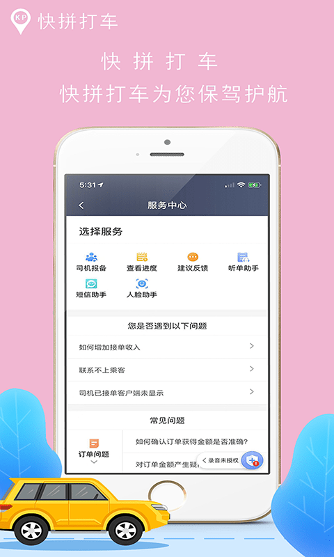 快拼打车司机端app图1