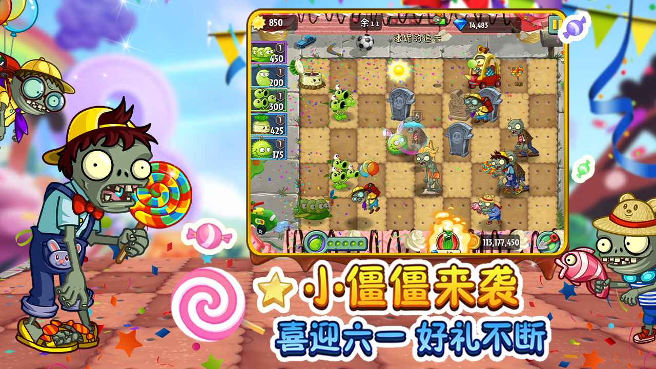 植物大战僵尸22.7.0图3