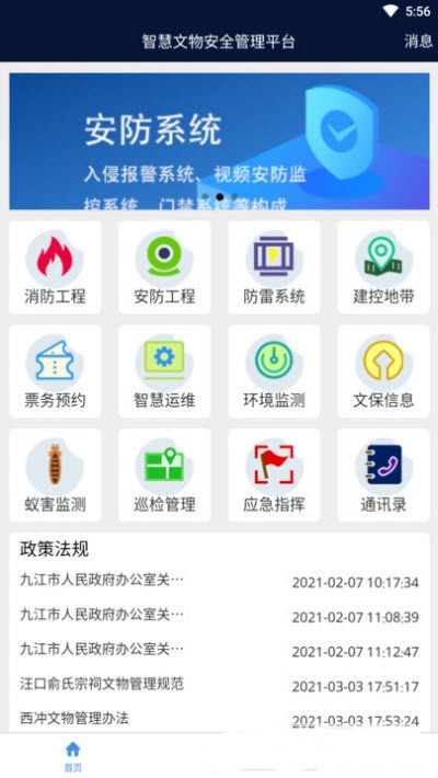 智慧文物安全管理app官网版图1