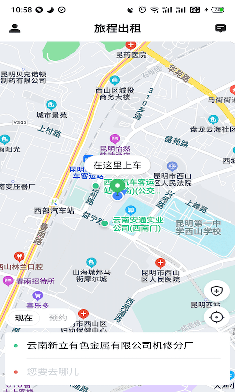 旅程出租app图2