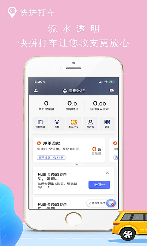 快拼打车司机端app图2
