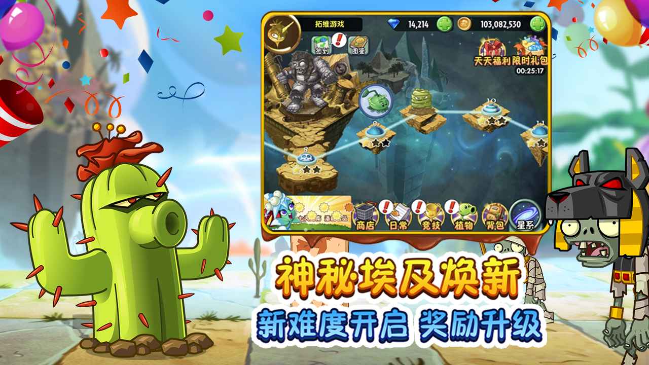 植物大战僵尸22.7.0图片1