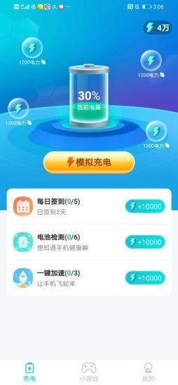 充电快赚app图片1