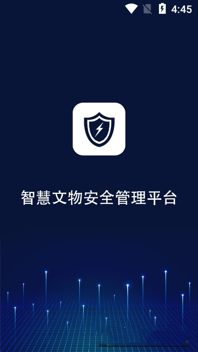 智慧文物安全管理app官网版图3