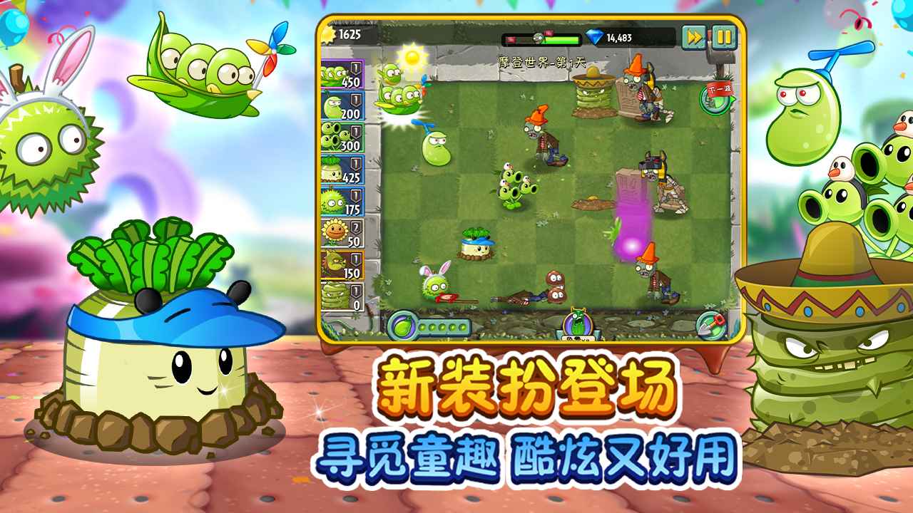 植物大战僵尸22.7.0图片2