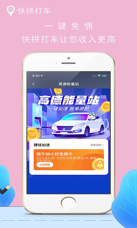 快拼打车司机端app图3