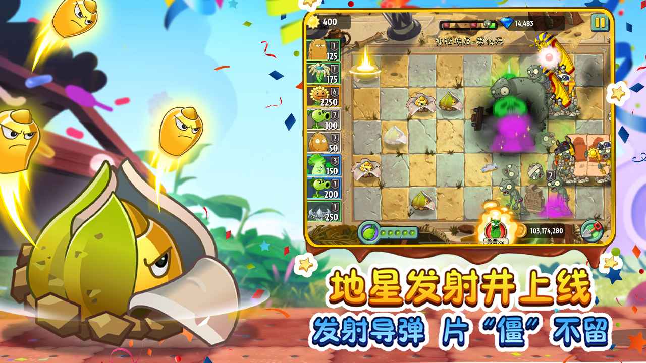植物大战僵尸22.7.0图1